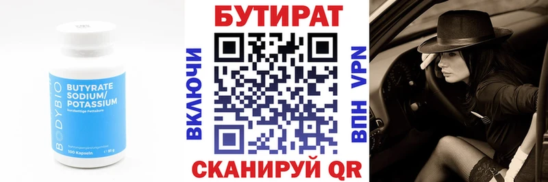 Купить где  Гурьевск  Бутират 99% 