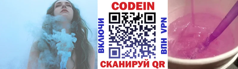 Codein напиток Lean (лин) Гурьевск